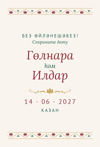 Шаблон анонса даты «Гранатовый сад. Анонс даты»
