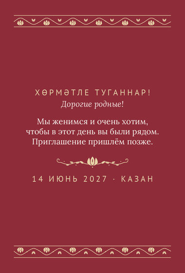 Шаблон анонса даты «Гранатовый сад. Анонс даты» — оборотная сторона