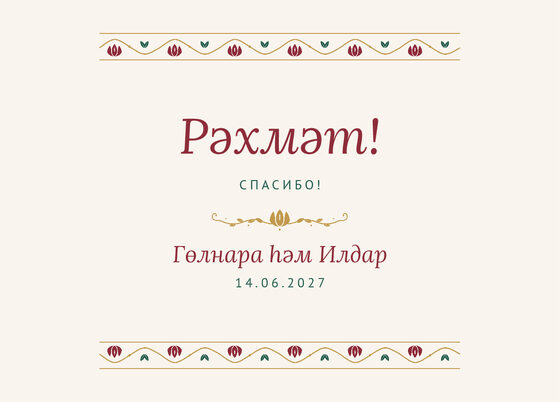 Шаблон благодарственной открытки «Гранатовый сад. Благодарственная открытка»