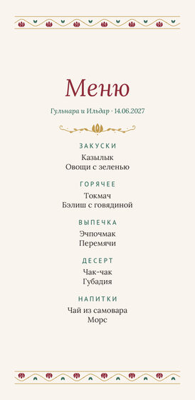 Шаблон меню «Гранатовый сад» с татарскими блюдами, на русском — лицевая сторона