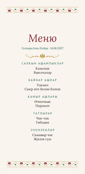 Шаблон меню «Гранатовый сад» с татарскими блюдами, на татарском — лицевая сторона