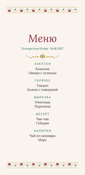 Шаблон меню «Гранатовый сад. Меню»