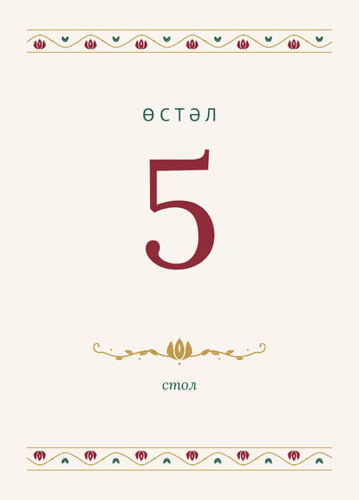 Шаблон номера стола «Гранатовый сад. Номер стола» — оборотная сторона