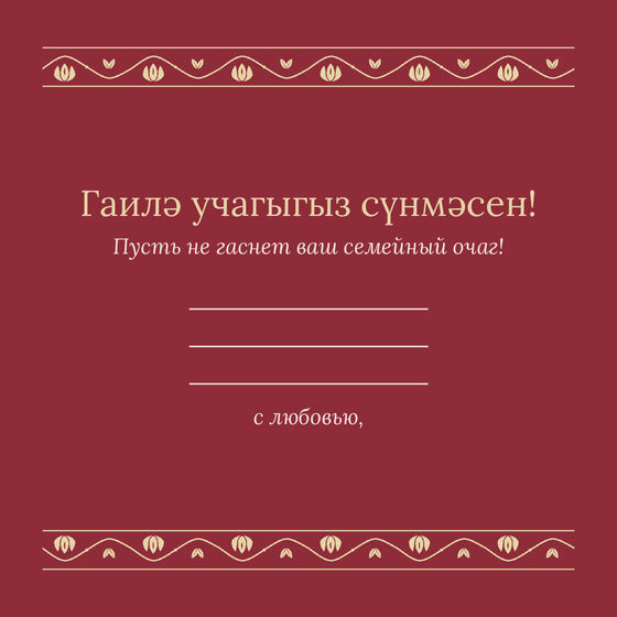 Шаблон открытки «Гранатовый сад. Открытка» — оборотная сторона