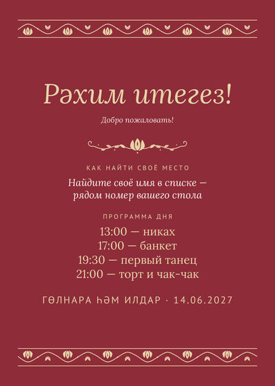 Шаблон плана рассадки «Гранатовый сад. План рассадки» — оборотная сторона