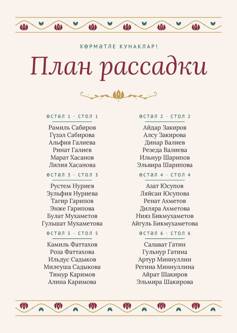 Шаблон плана рассадки «Гранатовый сад» на шесть столов — лицевая сторона