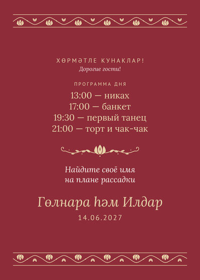 Шаблон приветственной таблички «Гранатовый сад. Приветственная табличка» — оборотная сторона