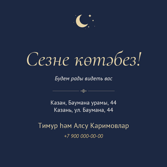 Шаблон приглашения «Исем кушу. Ай» — оборотная сторона