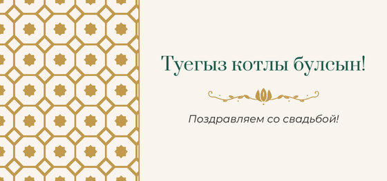 Шаблон конверта для денег «Изразец. Конверт для денег»