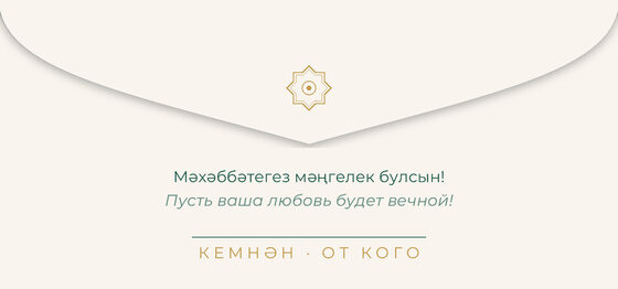 Шаблон конверта для денег «Изразец. Конверт для денег» — оборотная сторона