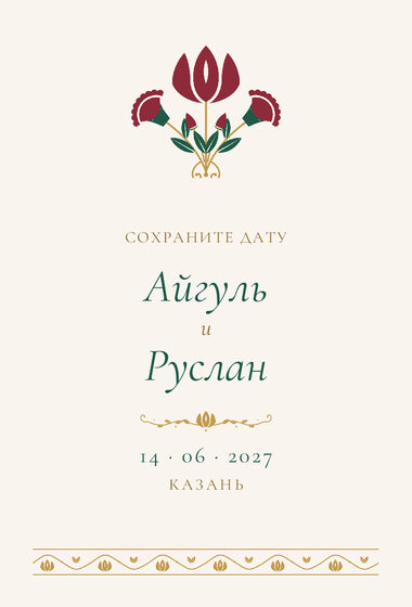Шаблон анонса даты «Изумрудный тюльпан» для свадьбы и никаха, на русском — лицевая сторона