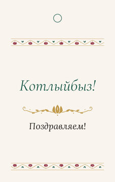 Шаблон «Изумрудный тюльпан. Бирка на подарок»