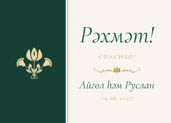 Шаблон благодарственной открытки «Изумрудный тюльпан. Благодарственная открытка»