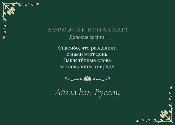Шаблон благодарственной открытки «Изумрудный тюльпан. Благодарственная открытка» — оборотная сторона