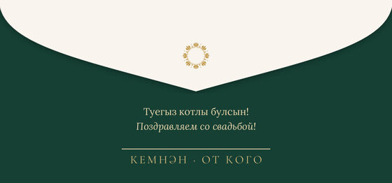 Шаблон конверта для денег «Изумрудный тюльпан. Конверт для денег» — оборотная сторона