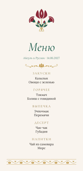 Шаблон меню «Изумрудный тюльпан» с татарскими блюдами, на русском — лицевая сторона