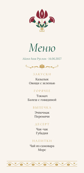 Шаблон меню «Изумрудный тюльпан. Меню»