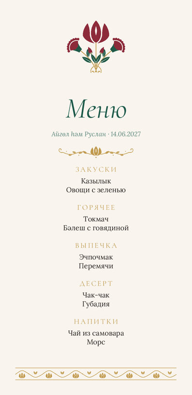 Шаблон меню «Изумрудный тюльпан» с татарскими блюдами — лицевая сторона