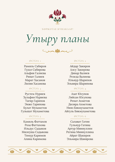 Шаблон плана рассадки «Изумрудный тюльпан» на шесть столов, на татарском — лицевая сторона