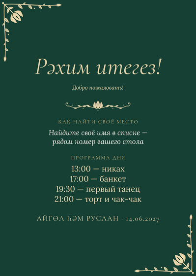 Шаблон плана рассадки «Изумрудный тюльпан. План рассадки» — оборотная сторона