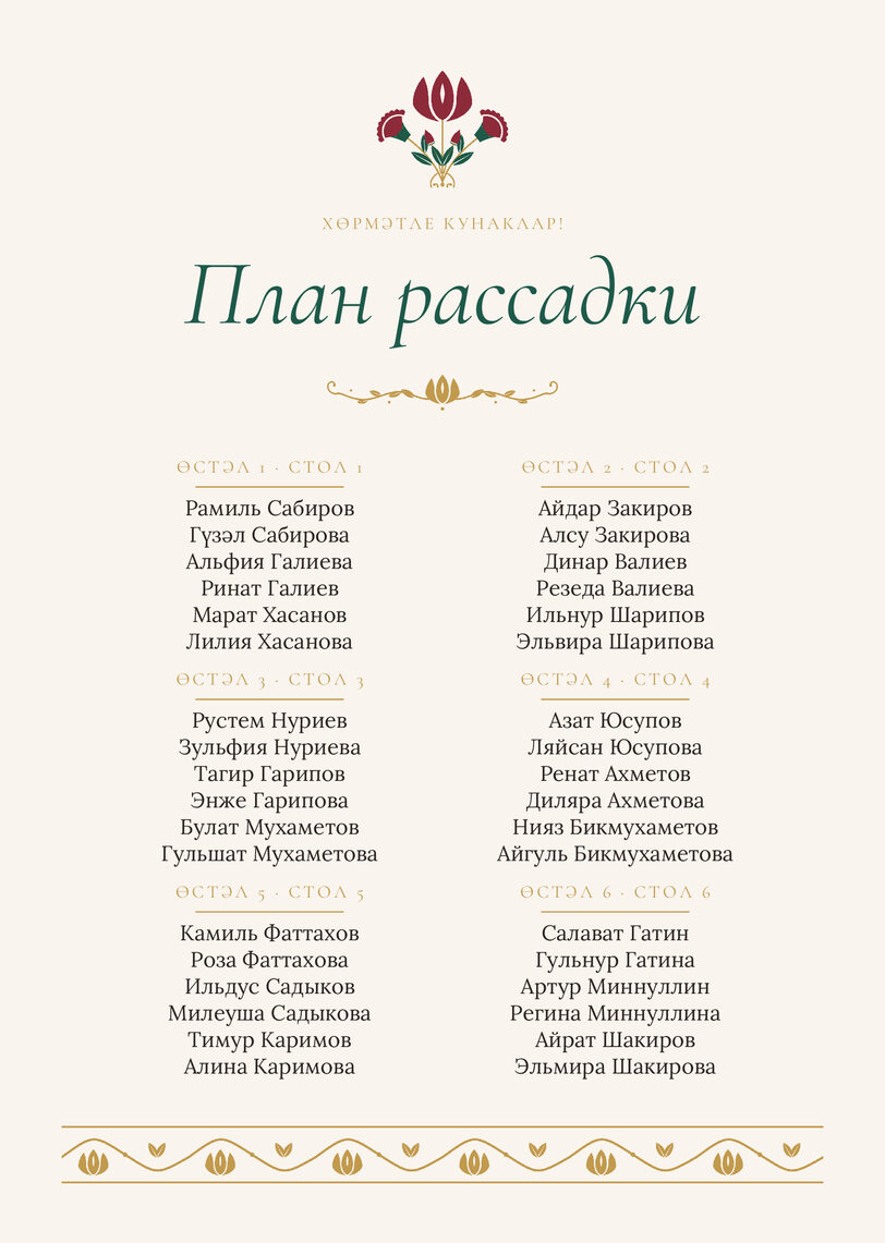Шаблон плана рассадки «Изумрудный тюльпан» на шесть столов — лицевая сторона