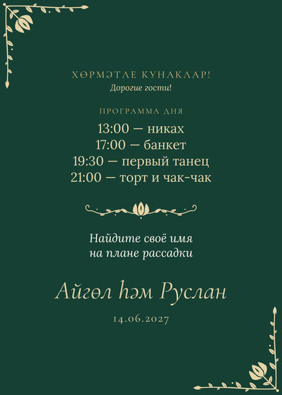 Шаблон приветственной таблички «Изумрудный тюльпан. Приветственная табличка» — оборотная сторона
