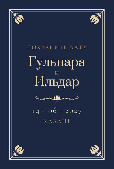 «Калфак» дата анонсы үрнәге туй һәм никах өчен, русча — йөз ягы