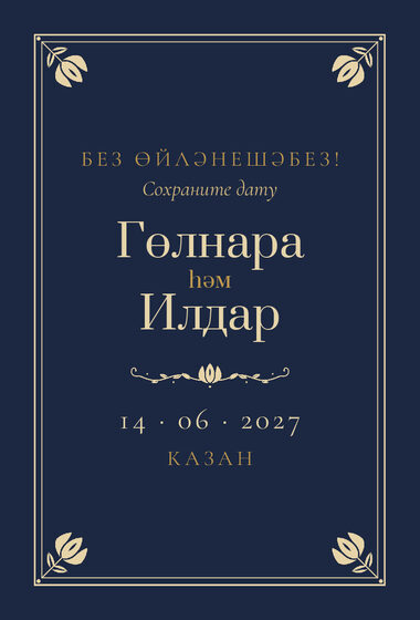 Шаблон анонса даты «Калфак. Анонс даты, ночной синий»
