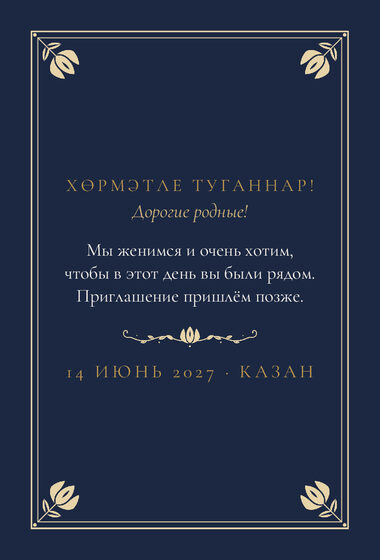 Шаблон анонса даты «Калфак. Анонс даты, ночной синий» — оборотная сторона