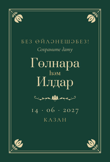 Шаблон анонса даты «Калфак. Анонс даты»