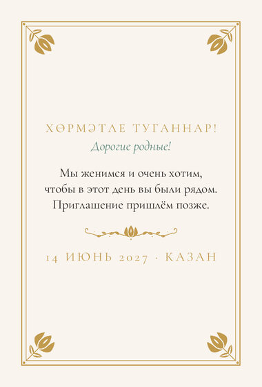 Шаблон анонса даты «Калфак. Анонс даты» — оборотная сторона