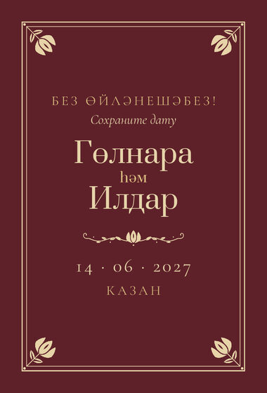 Шаблон анонса даты «Калфак. Анонс даты, винный»