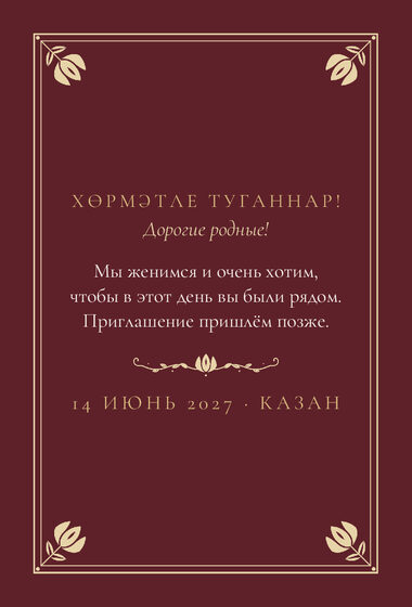 Шаблон анонса даты «Калфак. Анонс даты, винный» — оборотная сторона