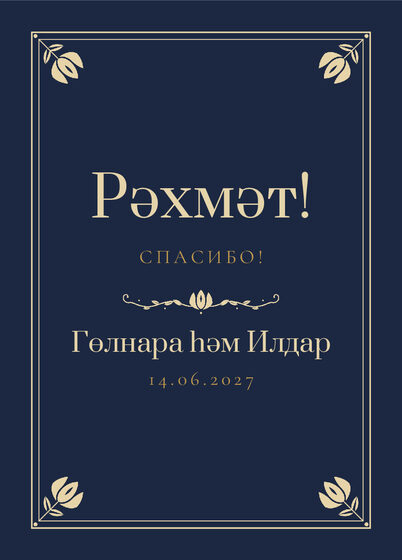 Шаблон благодарственной открытки «Калфак. Благодарственная открытка, ночной синий»