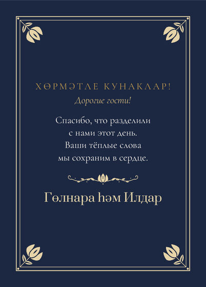 Шаблон благодарственной открытки «Калфак. Благодарственная открытка, ночной синий» — оборотная сторона