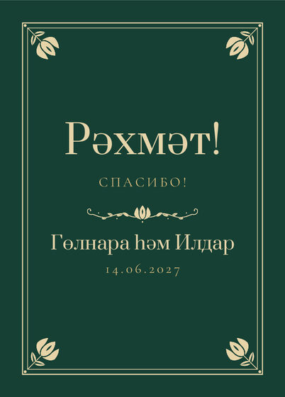 Шаблон благодарственной открытки «Калфак. Благодарственная открытка»