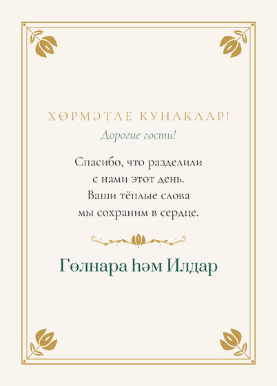 Шаблон благодарственной открытки «Калфак. Благодарственная открытка» — оборотная сторона