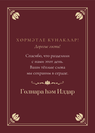 Шаблон благодарственной открытки «Калфак. Благодарственная открытка, винный» — оборотная сторона