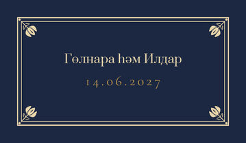 Шаблон карточки рассадки «Калфак. Карточка рассадки, ночной синий» — оборотная сторона
