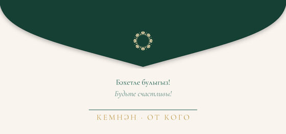 Шаблон конверта для денег «Калфак. Конверт для денег» — оборотная сторона