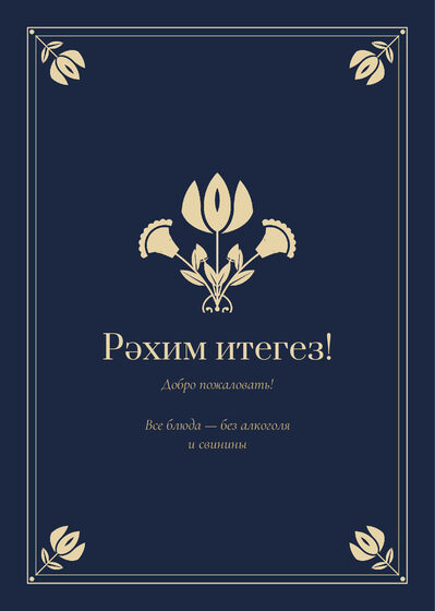 Шаблон меню «Калфак. Меню, ночной синий» — оборотная сторона