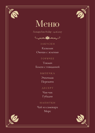 Шаблон меню «Калфак. Меню, винный»