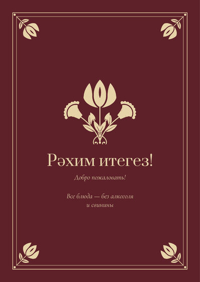 Шаблон меню «Калфак. Меню, винный» — оборотная сторона