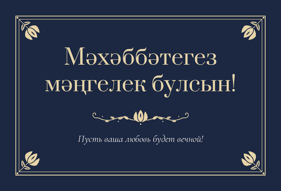 Шаблон открытки «Калфак. Открытка, ночной синий»