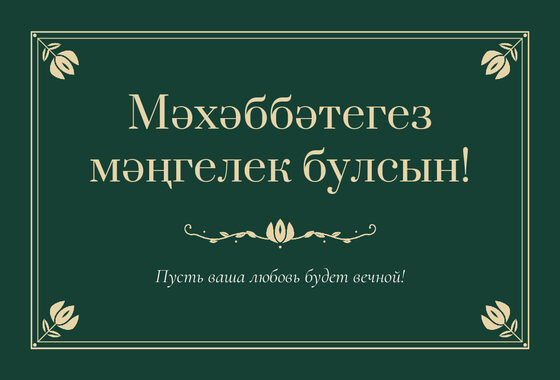 Шаблон открытки «Калфак. Открытка»