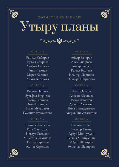 Шаблон плана рассадки «Калфак» на шесть столов, на татарском — лицевая сторона