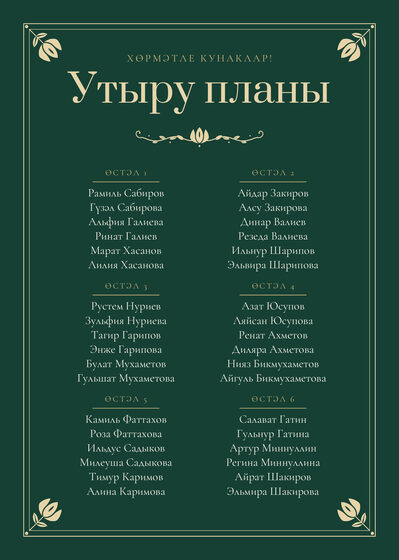 Шаблон плана рассадки «Калфак» на шесть столов, на татарском — лицевая сторона