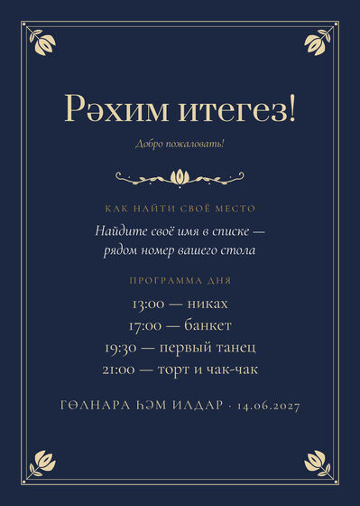 Шаблон плана рассадки «Калфак. План рассадки, ночной синий» — оборотная сторона