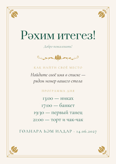 Шаблон плана рассадки «Калфак. План рассадки» — оборотная сторона