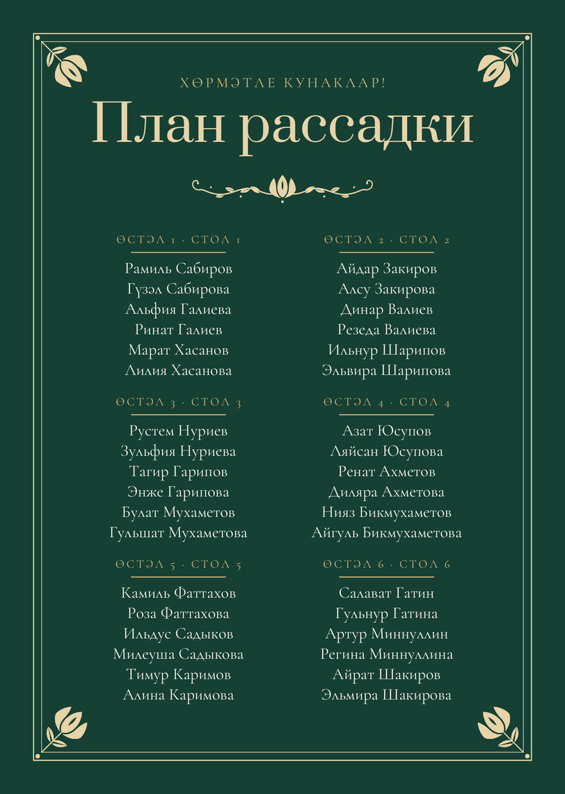 Шаблон плана рассадки «Калфак» на шесть столов — лицевая сторона